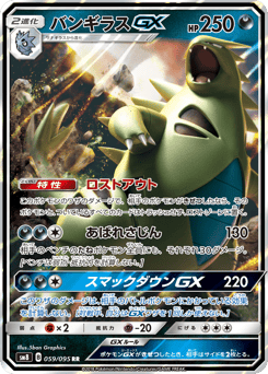 Tyranitar-GX
