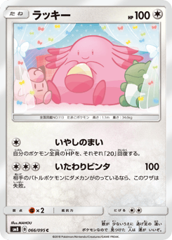 Chansey