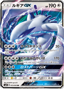 Lugia-GX