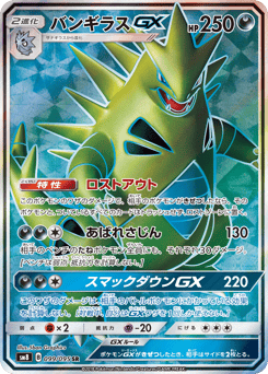 Tyranitar-GX