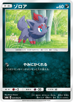 Zorua
