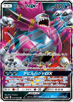 Hoopa-GX