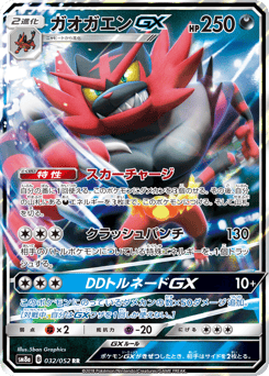 Incineroar-GX
