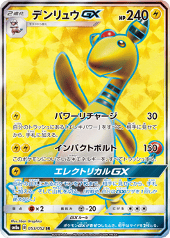 Ampharos-GX