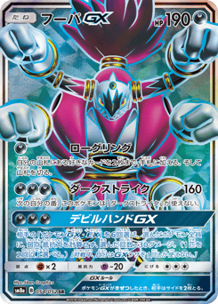 Hoopa-GX