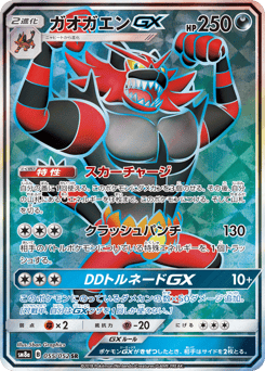 Incineroar-GX
