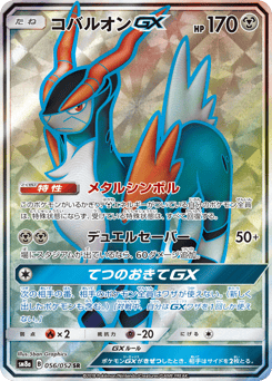 Cobalion-GX