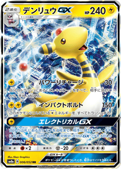 Ampharos-GX