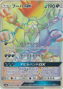 Hoopa-GX