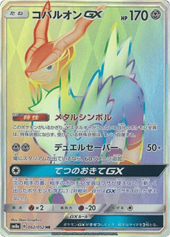 Cobalion-GX