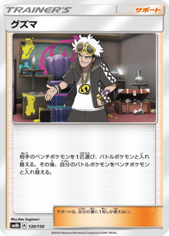 Guzma