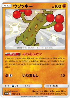 Sudowoodo