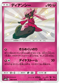 Diancie