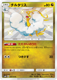 Altaria