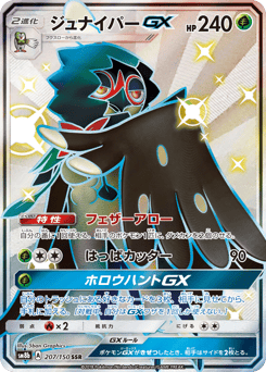 Decidueye-GX