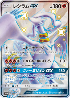 Reshiram-GX
