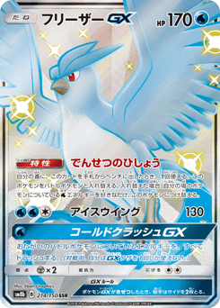 Articuno-GX