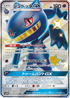 Banette-GX