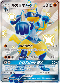Lucario-GX