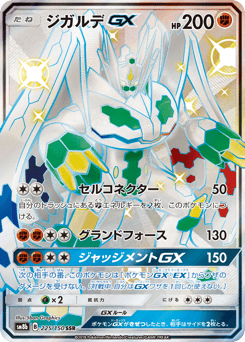 Zygarde-GX
