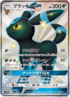 Umbreon-GX