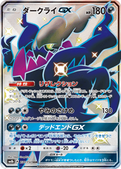 Darkrai-GX