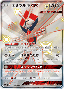 Kartana-GX