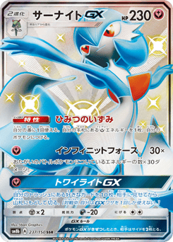 Gardevoir-GX