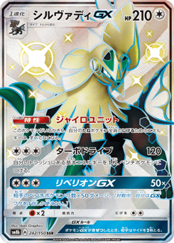 Silvally-GX