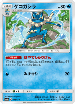 Frogadier