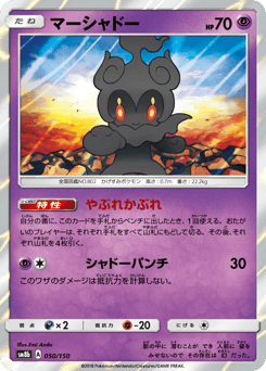Marshadow