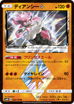 Diancie ◇