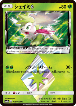 Shaymin ◇