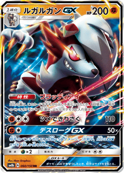 Lycanroc-GX