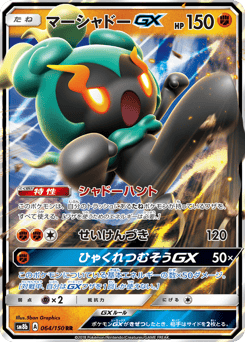 Marshadow-GX