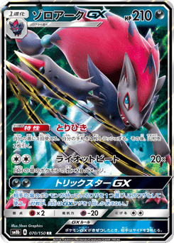 Zoroark-GX