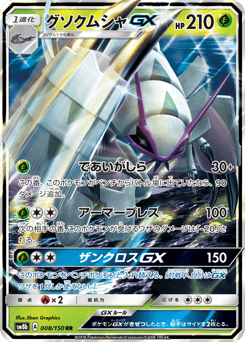 Golisopod-GX