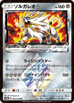 Solgaleo ◇
