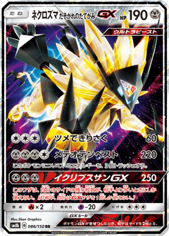 Dusk Mane Necrozma-GX