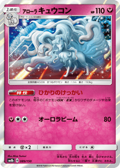 Alolan Ninetales