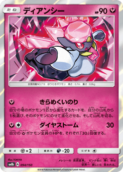 Diancie