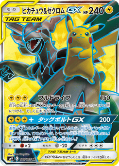 Pikachu & Zekrom-GX
