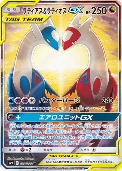 Latias & Latios-GX