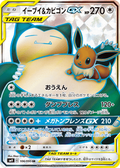 Eevee & Snorlax-GX