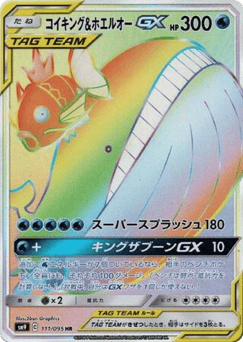 Magikarp & Wailord-GX