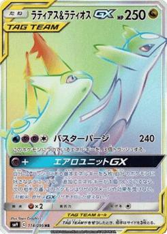 Latias & Latios-GX