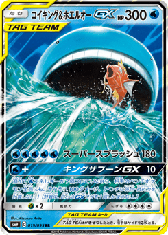 Magikarp & Wailord-GX