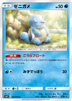 Squirtle