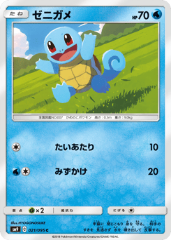 Squirtle