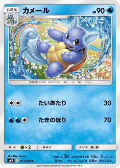 Wartortle